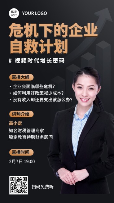 职业培训疫情课程直播海报预览效果