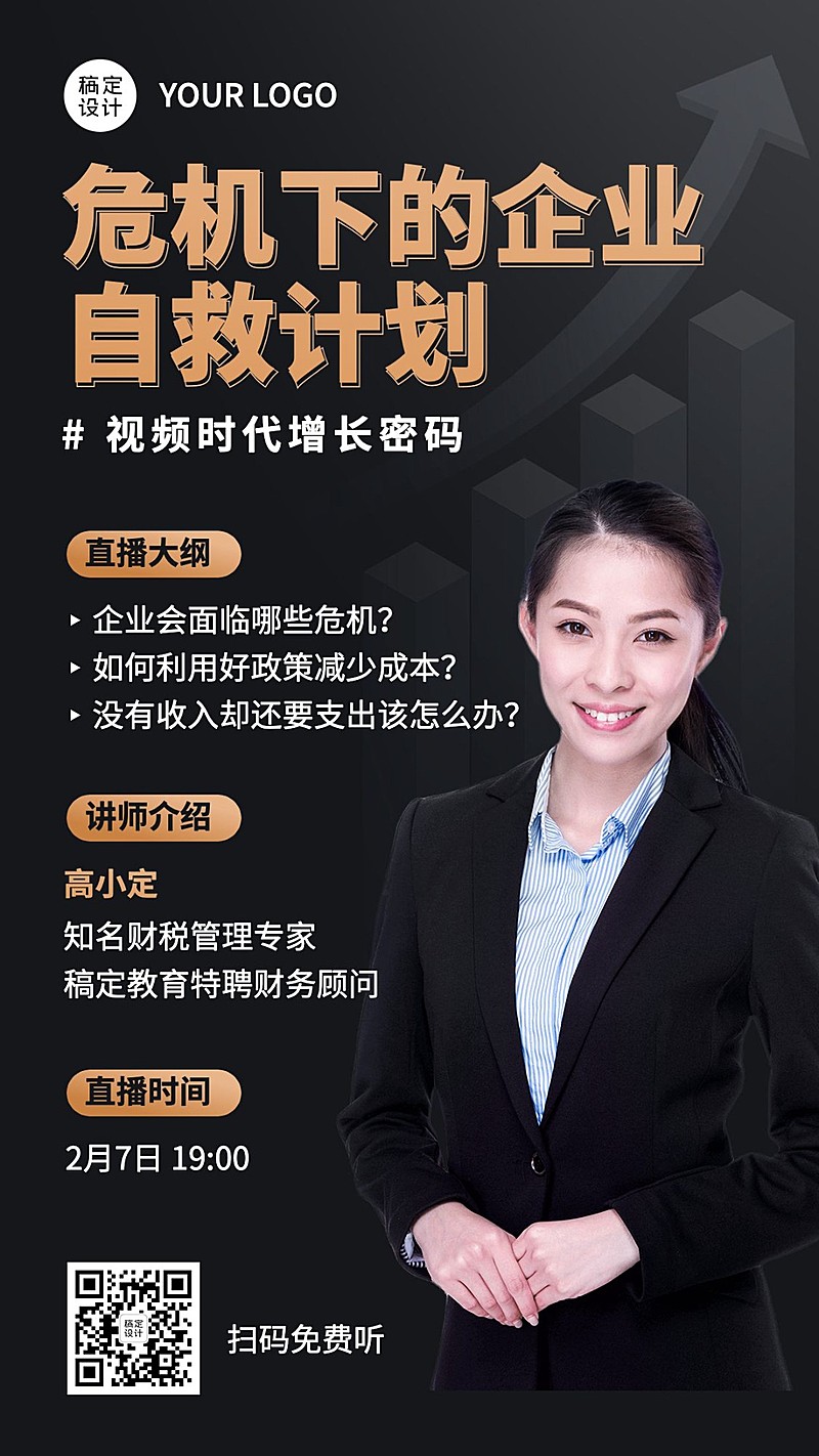 职业培训疫情课程直播海报