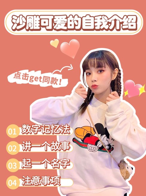 自我介绍经验分享小红书配图预览效果