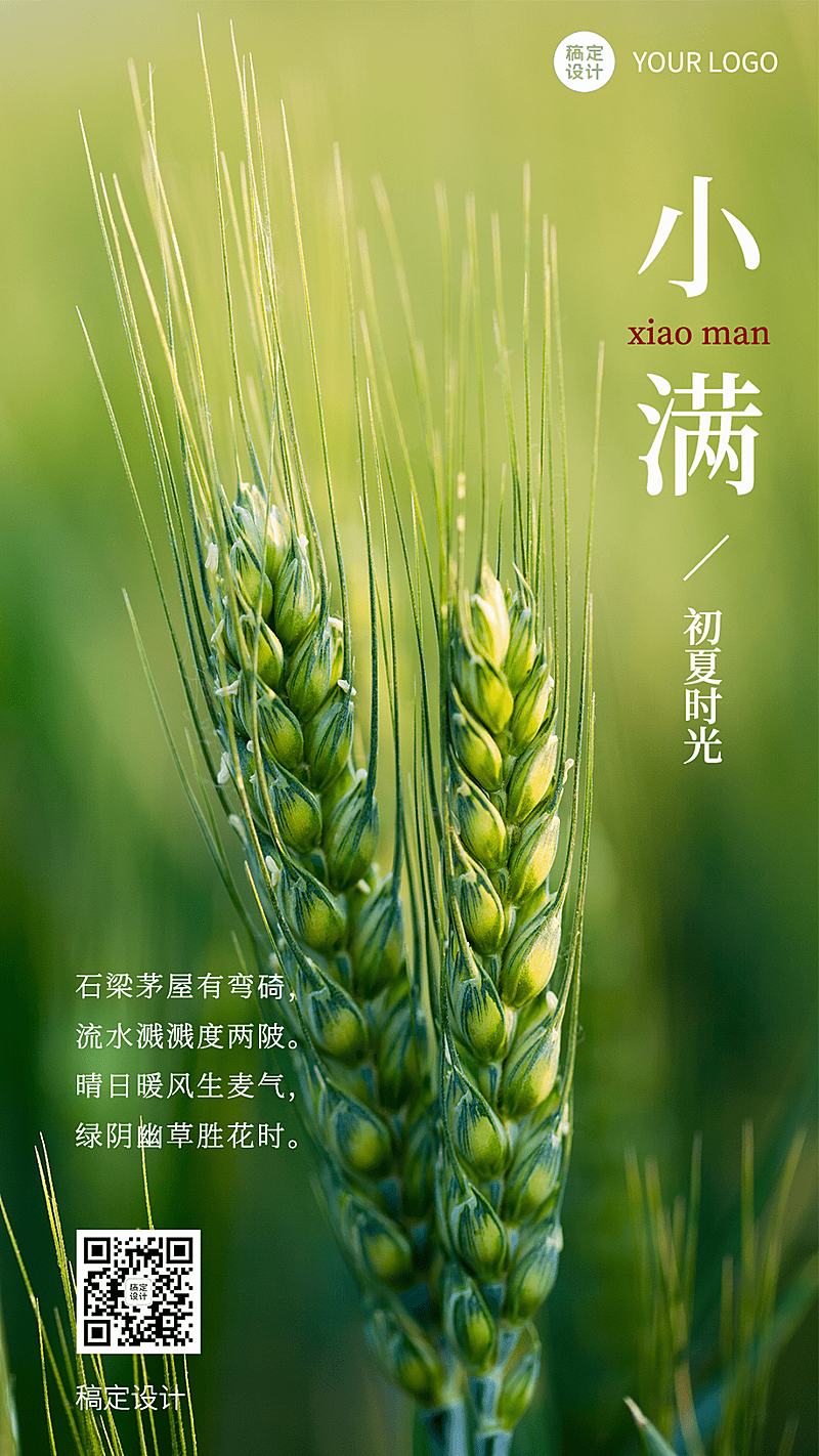 小满节气祝福实景排版手机海报