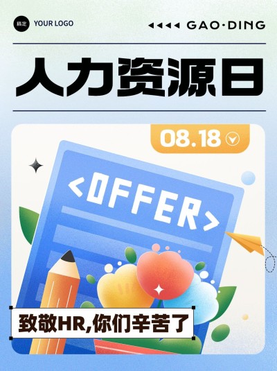 企业插画风中国人力资源日节日祝福小红书封面