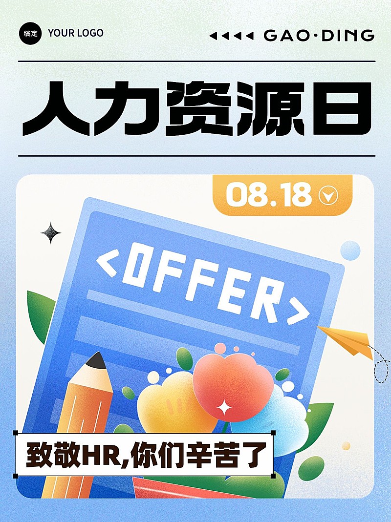 企业插画风中国人力资源日节日祝福小红书封面