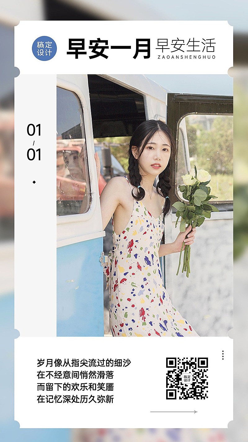 1月你好月初问候手机海报