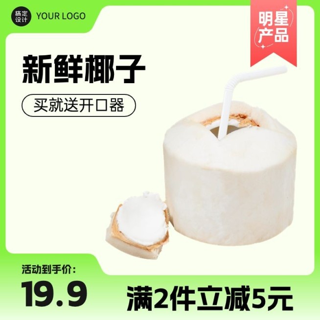 果捞食品生鲜水果椰子产品展示商品主图预览效果