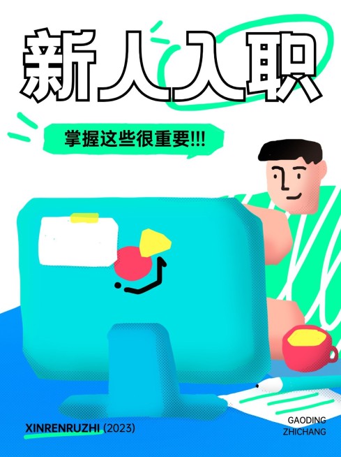 企业职场知识科普趣味插画小红书配图预览效果