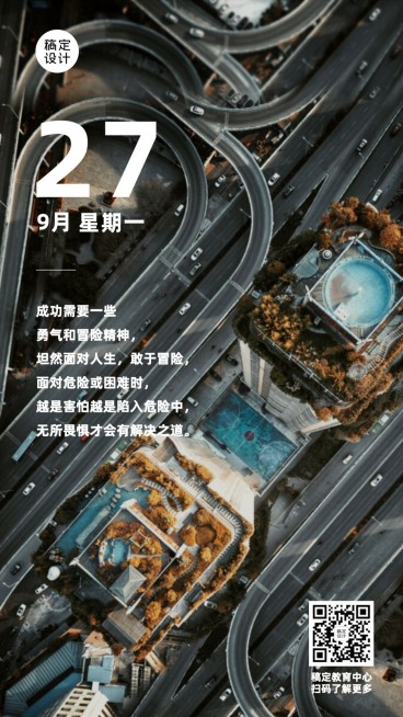 教育学习励志语录日签海报预览效果