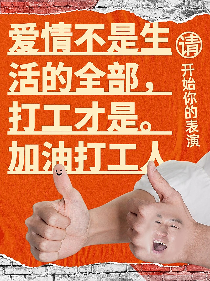 春节打工人工作吐槽小红书封面