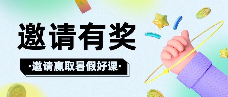 暑假班招生促销3D公众号首图预览效果