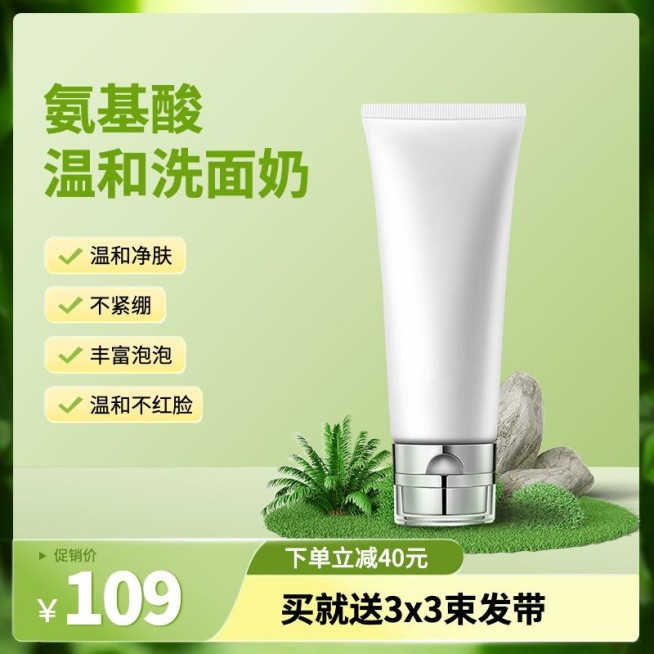 创意虚拟自然感美容美妆护肤品主图/直通车预览效果