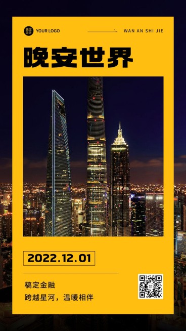 金融保险晚安日签问候城市夜景手机海报预览效果