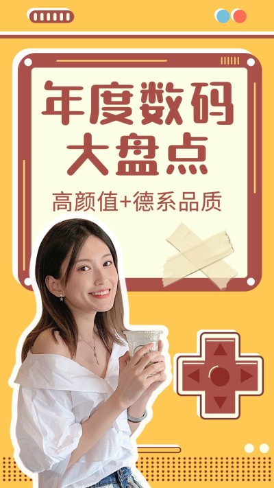 创意手绘风数码好物推荐小红书竖版视频封面