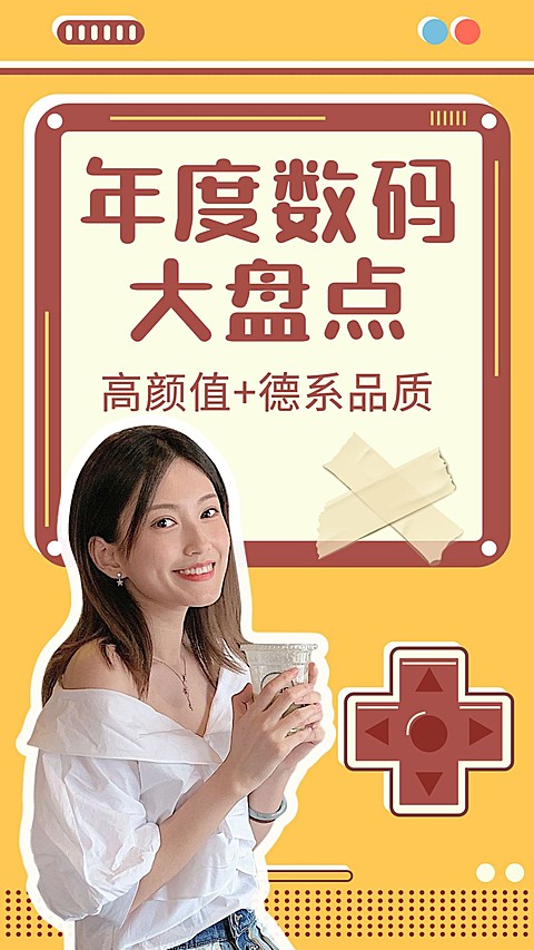 创意手绘风数码好物推荐竖版视频封面