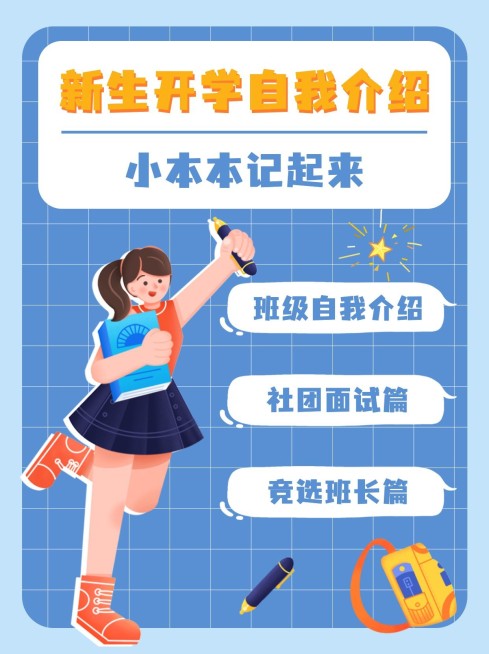 自我介绍小红书配图预览效果