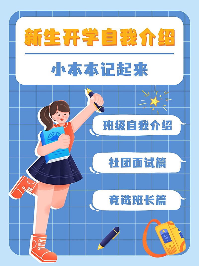 自我介绍小红书配图