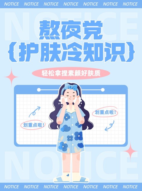 美妆护肤知识科普小红书封面预览效果