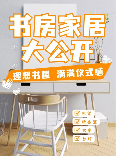 家居百货好物推荐实景小红书配图预览效果