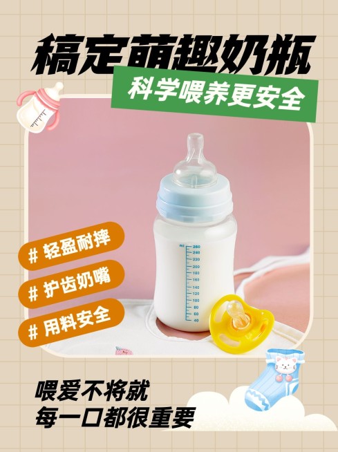 微商母婴亲子产品营销展示可爱小红书配图预览效果