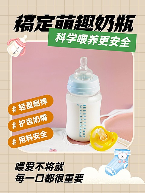 微商母婴亲子产品营销展示可爱小红书配图