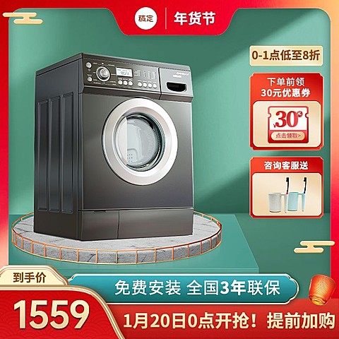 年货节家具建材数码家电洗衣机主图/直通车