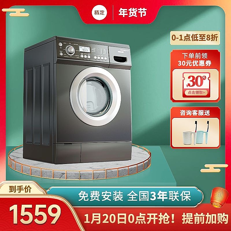 年货节家具建材数码家电洗衣机主图/直通车