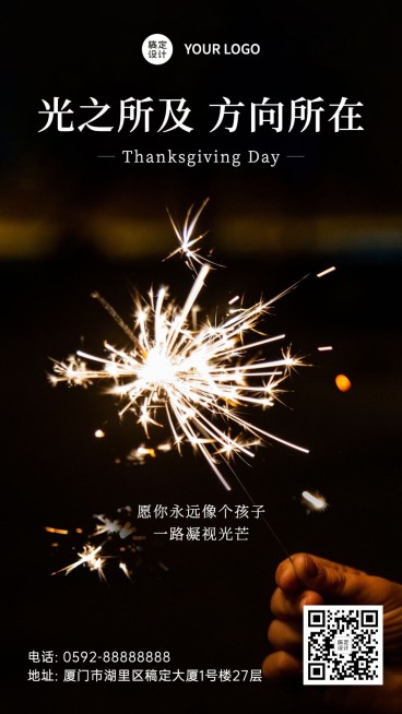 感恩节实景简约祝福手机海报预览效果
