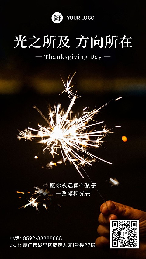 感恩节实景简约祝福手机海报