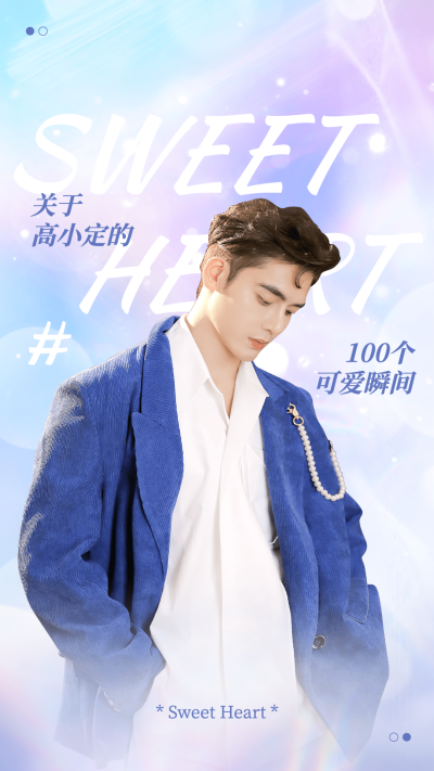 唯美大字风明星混剪竖版视频封面