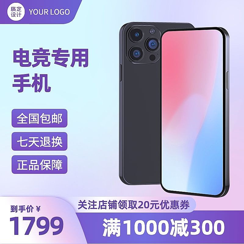 电商数码家电-主图直通车(1:1)