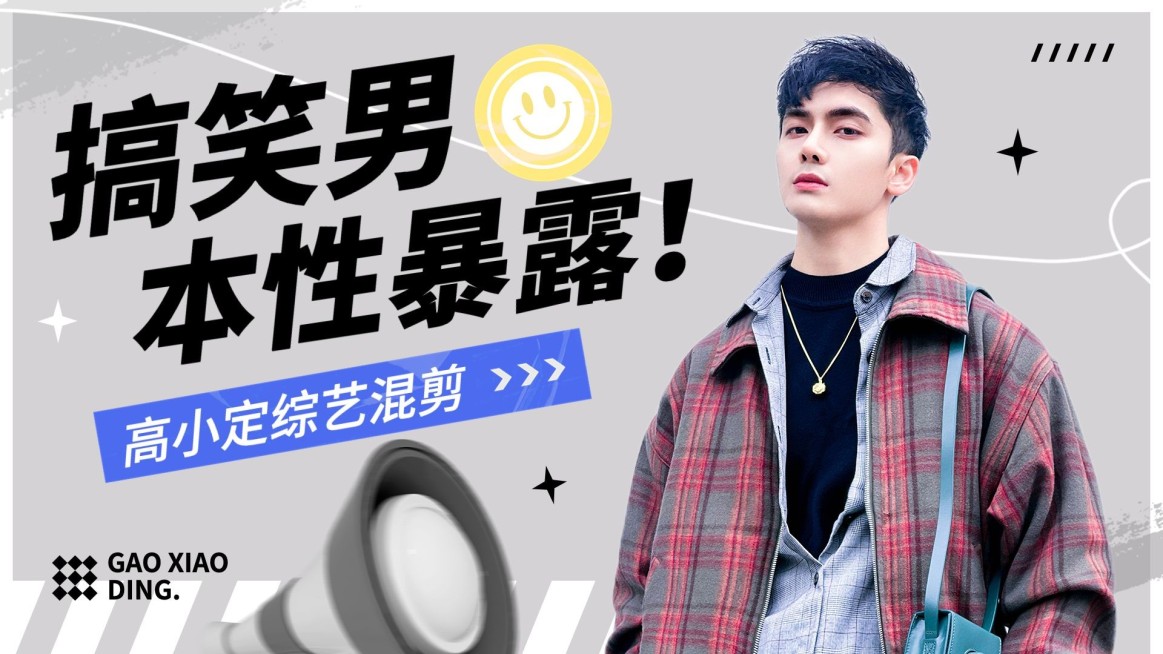 明星综艺混剪横版视频封面预览效果