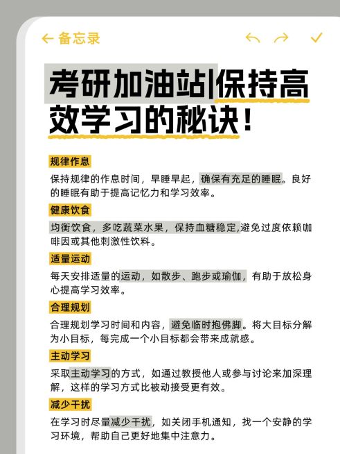教育考研攻略指南小红书配图预览效果