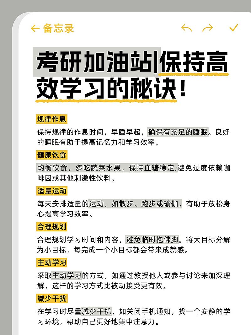教育考研攻略指南小红书配图