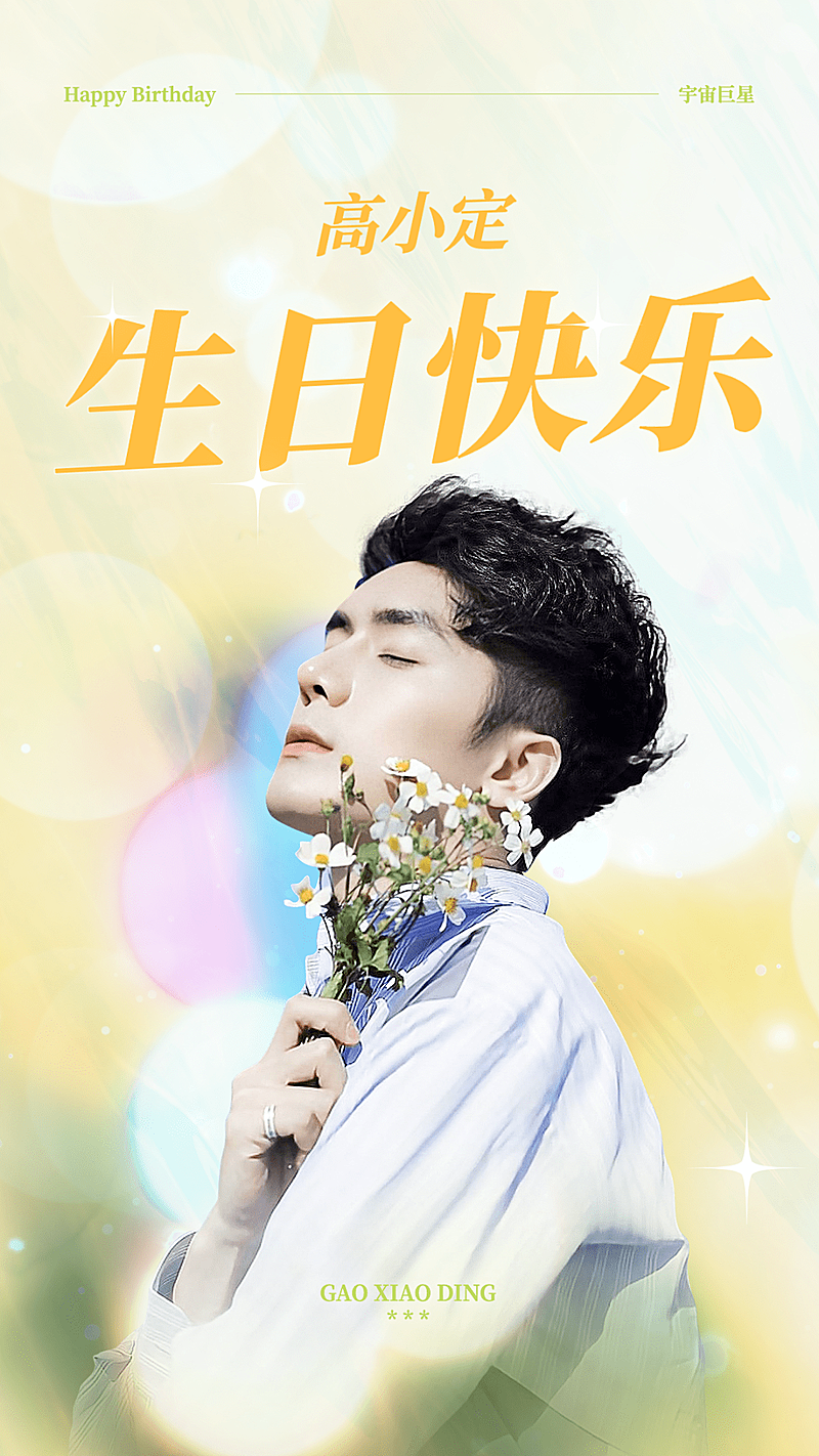 唯美大字明星混剪竖版视频封面