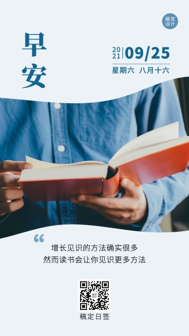 早安问候治愈励志语录日签海报预览效果