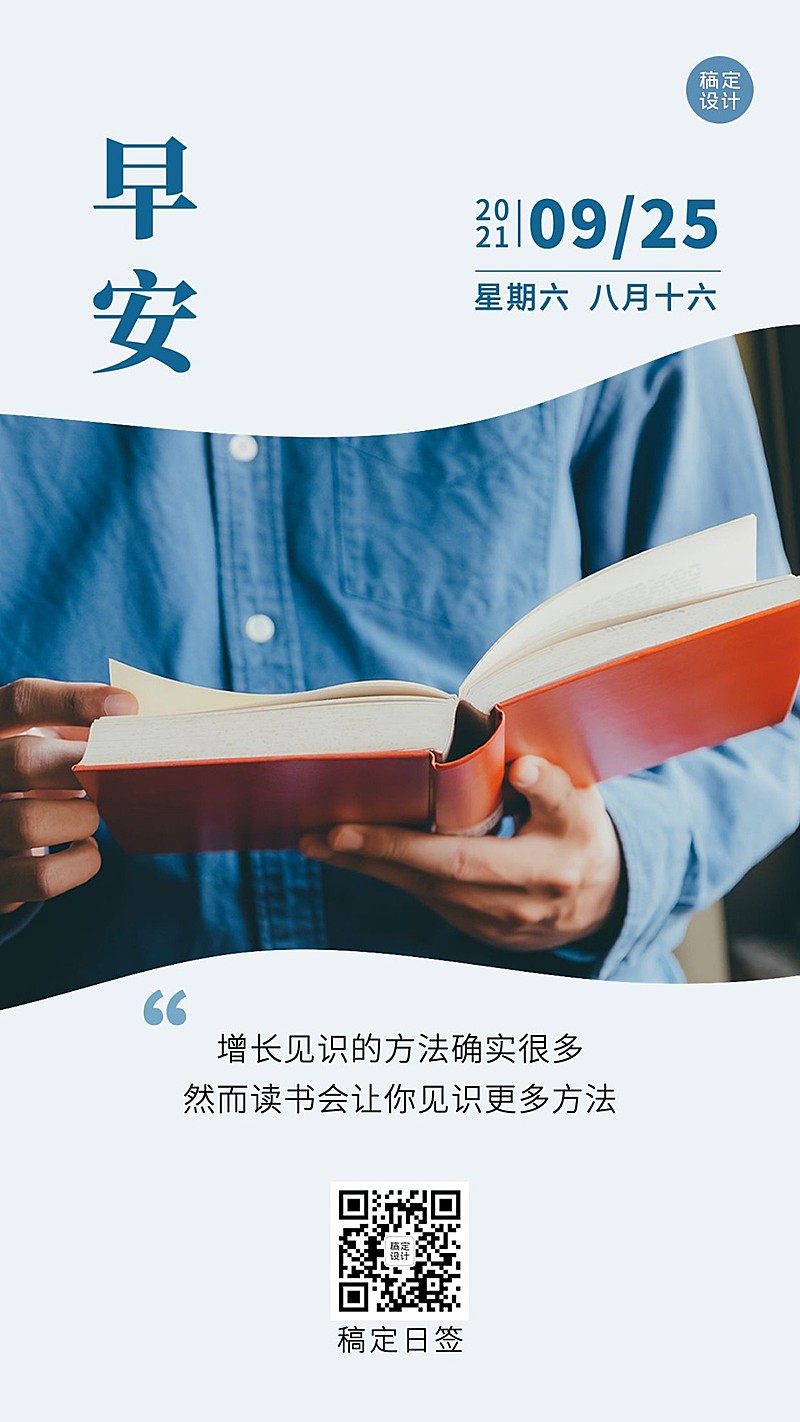 早安问候治愈励志语录日签海报