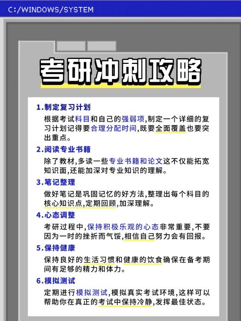 教育考研科普攻略小红书内页预览效果
