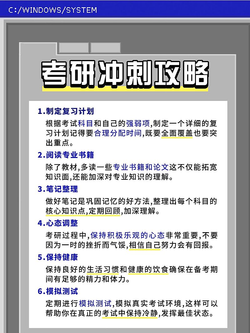 教育考研科普攻略小红书内页