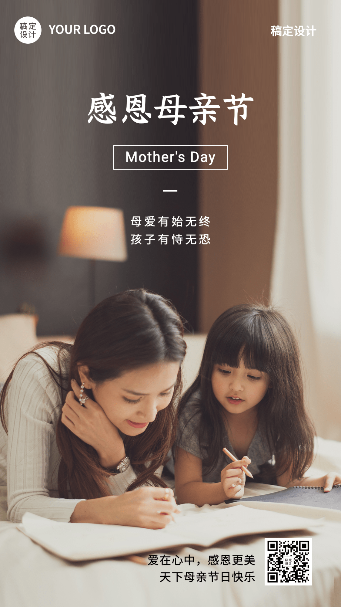 母亲节祝福教育行业手机海报预览效果