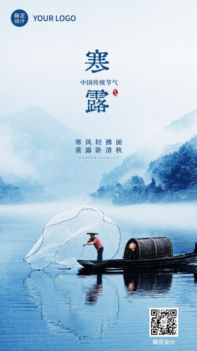 寒露节气祝福实景手机海报