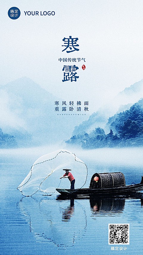 寒露节气祝福实景手机海报