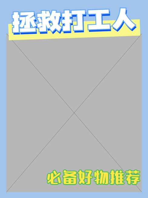 2407MB-小红书母版-无策划-标准母版小红书封面-内部歪歪预览效果