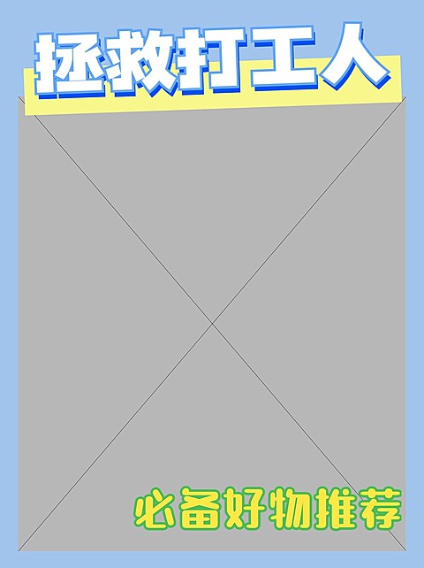 2407MB-小红书母版-无策划-标准母版小红书封面-内部歪歪