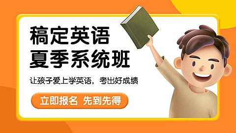夏季招生3D横板视频封面