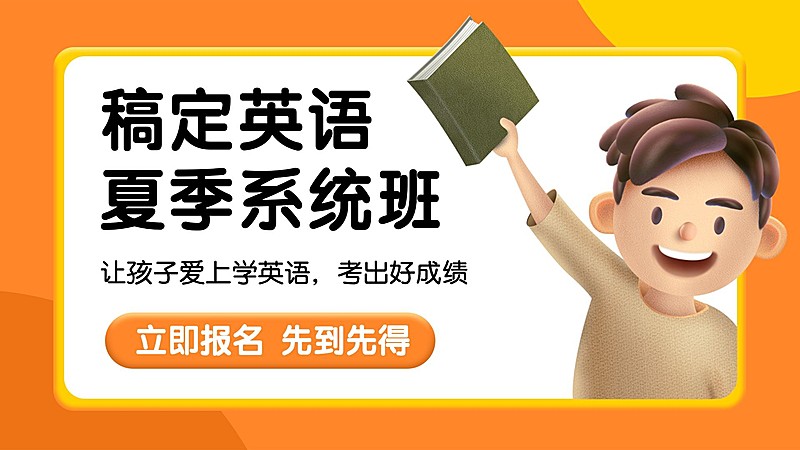 夏季招生3D横板视频封面