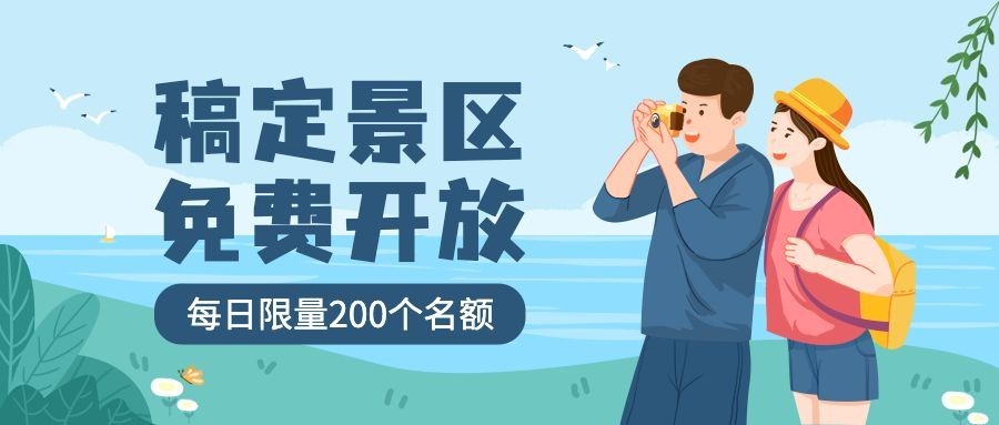 旅游出行促销活动手绘公众号首图预览效果