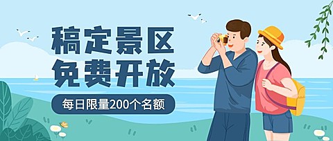 旅游出行促销活动手绘公众号首图