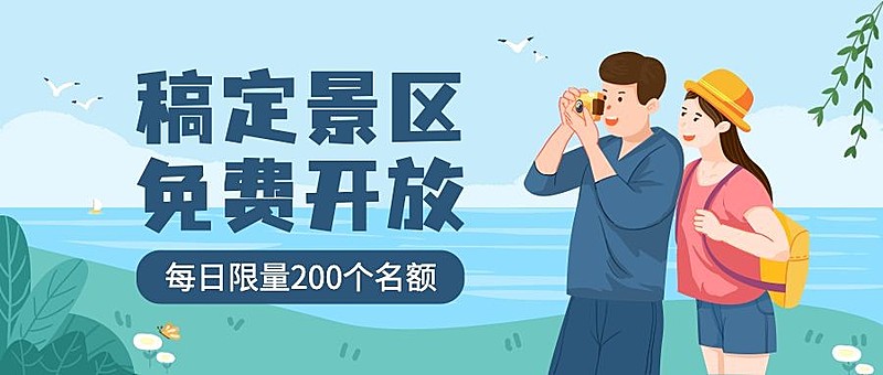 旅游出行促销活动手绘公众号首图