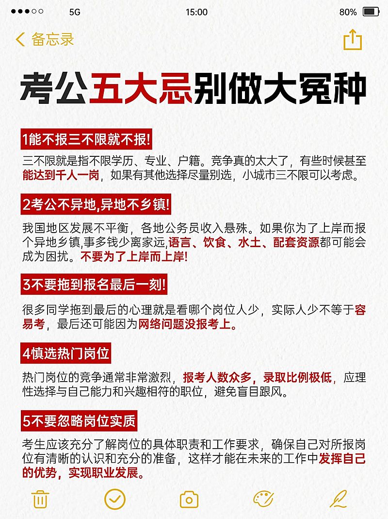 教育考公知识科普备忘录套装小红书配图
