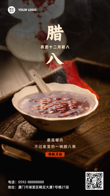 腊八节祝福粥合成温暖手机海报预览效果