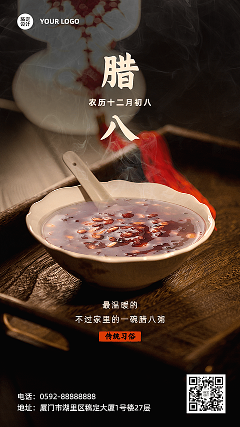 腊八节祝福粥合成温暖手机海报