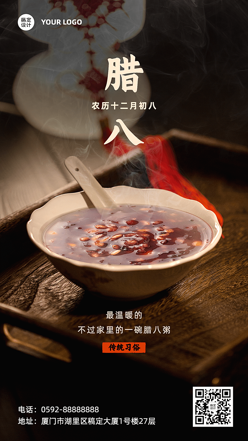 腊八节祝福粥合成温暖手机海报